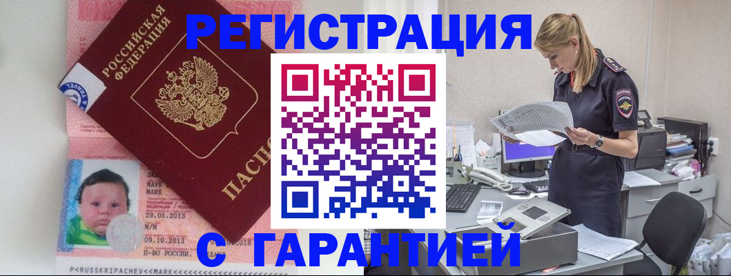 прописка регистрация в Сахалинской области