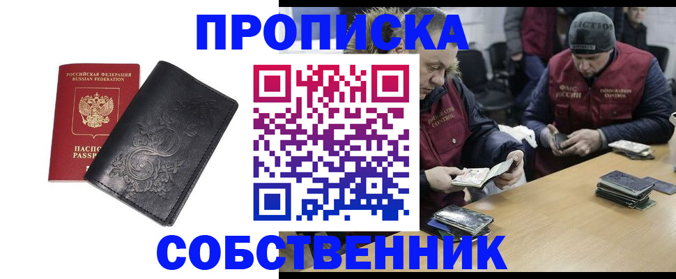 прописка 2025 в Сахалинской области